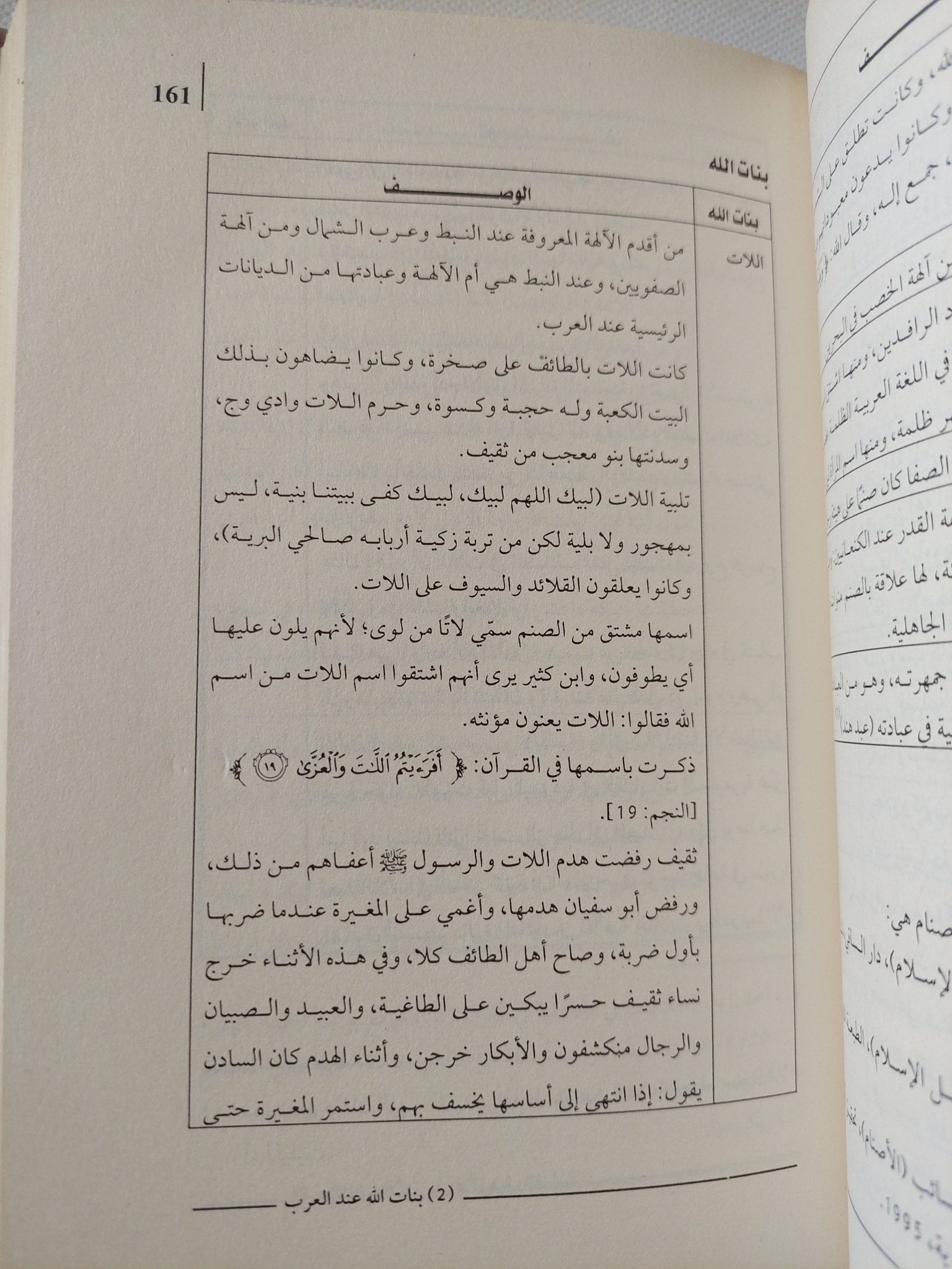 امنا حواء بين الأساطير والأديان والعلم / محمد أنور مسلم نويلاتى - هارد كفر - متجر كتب مصر - المكتبة الفلسفية