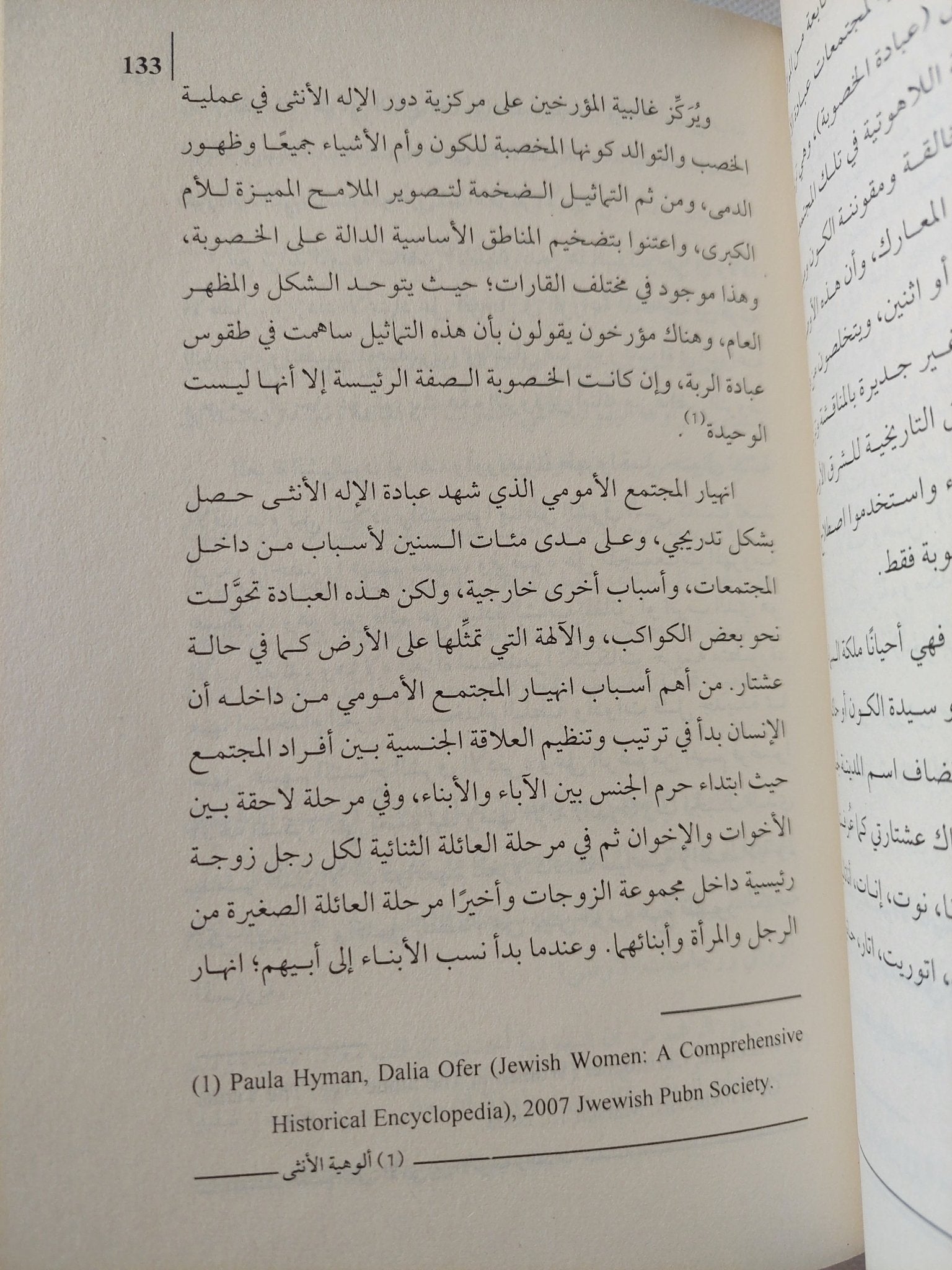 امنا حواء بين الأساطير والأديان والعلم / محمد أنور مسلم نويلاتى - هارد كفر - متجر كتب مصر - المكتبة الفلسفية