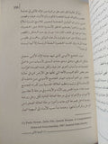 امنا حواء بين الأساطير والأديان والعلم / محمد أنور مسلم نويلاتى - هارد كفر - متجر كتب مصر - المكتبة الفلسفية