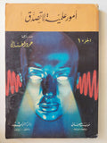 أمور لا تصدق / ٣ أجزاء - متجر كتب مصر - متجر كتب مصر