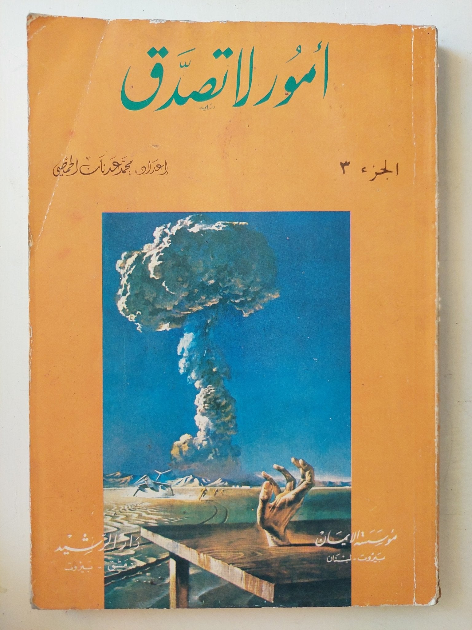 أمور لا تصدق / ٣ أجزاء - متجر كتب مصر - متجر كتب مصر