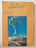 أمور لا تصدق / ٣ أجزاء - متجر كتب مصر - متجر كتب مصر
