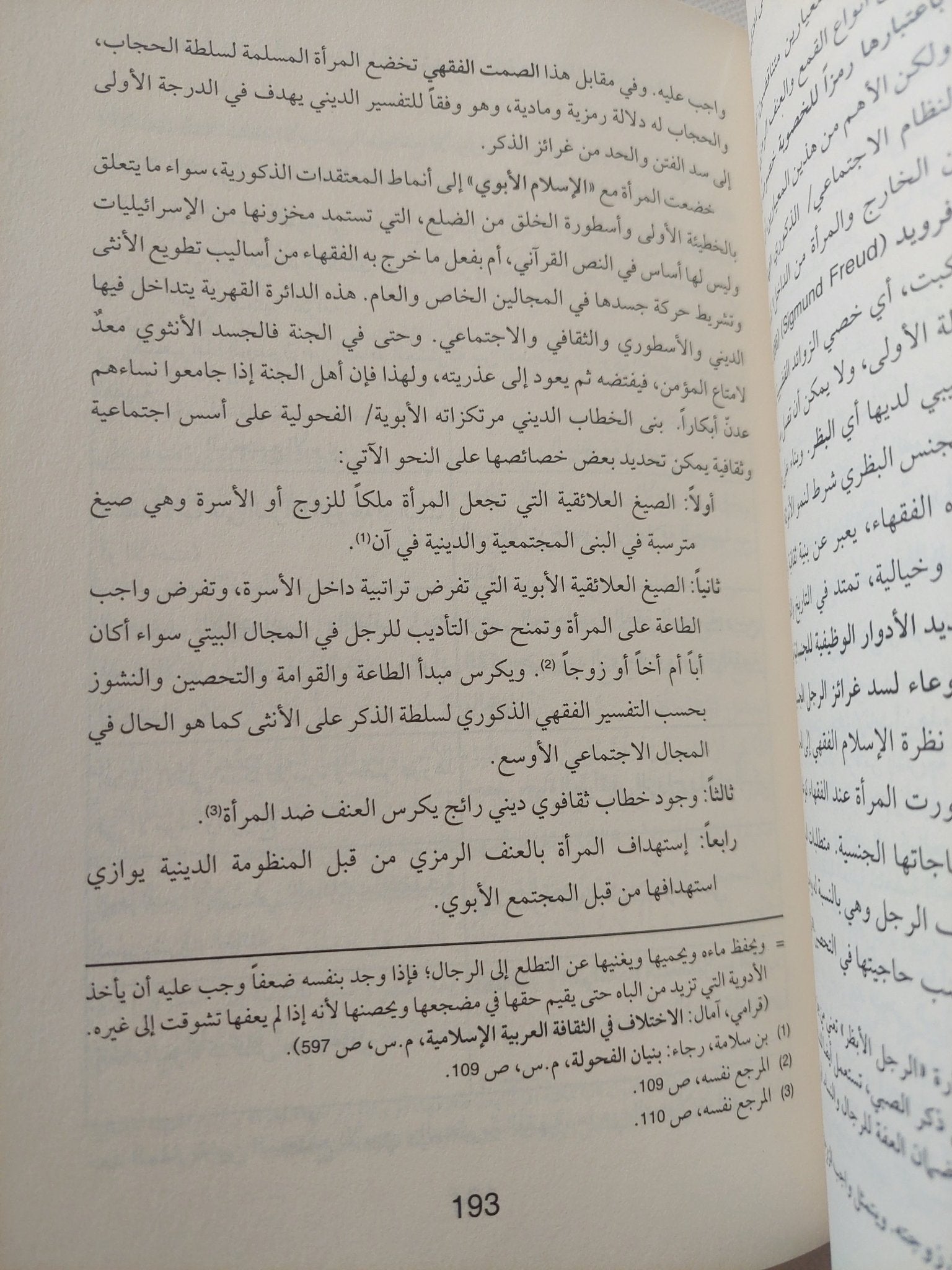 إمرأة الفقهاء وإمرأة الحداثة .. خطاب اللامساواة فى المدونة الفقهية / ريتا فرج - متجر كتب مصر - المكتبة الفلسفية