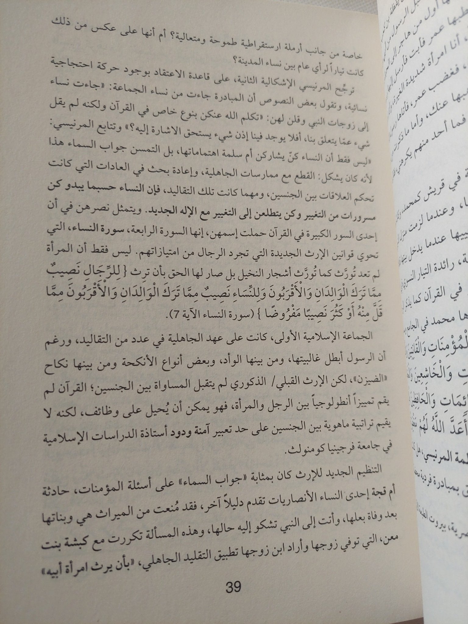 إمرأة الفقهاء وإمرأة الحداثة .. خطاب اللامساواة فى المدونة الفقهية / ريتا فرج - متجر كتب مصر - المكتبة الفلسفية