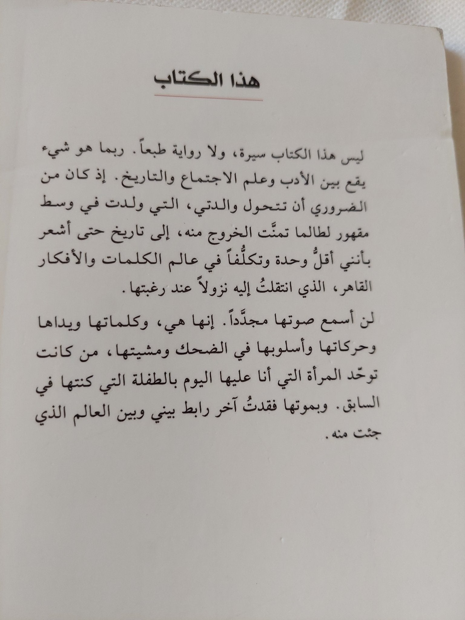 امرأة / انى إرنو - متجر كتب مصر - متجر كتب مصر