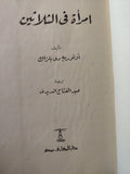 امرأة فى الثلاثين / أونوريه دى بلزاك - هارد كفر - متجر كتب مصر - متجر كتب مصر