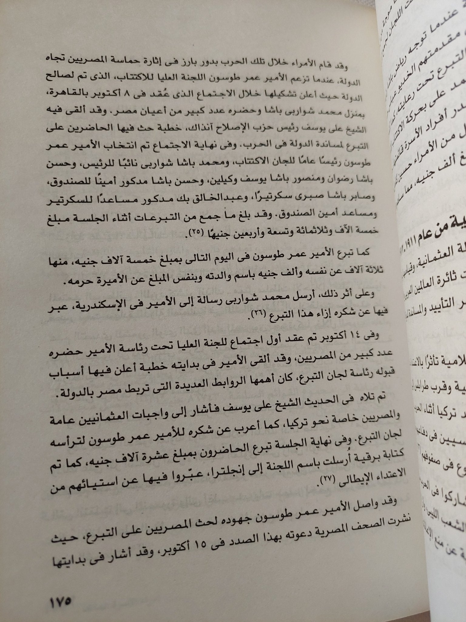 أمراء الأسرة المالكة ودورهم فى الحياة المصرية / أمل محمد فهمى - متجر كتب مصر - المكتبة الفلسفية