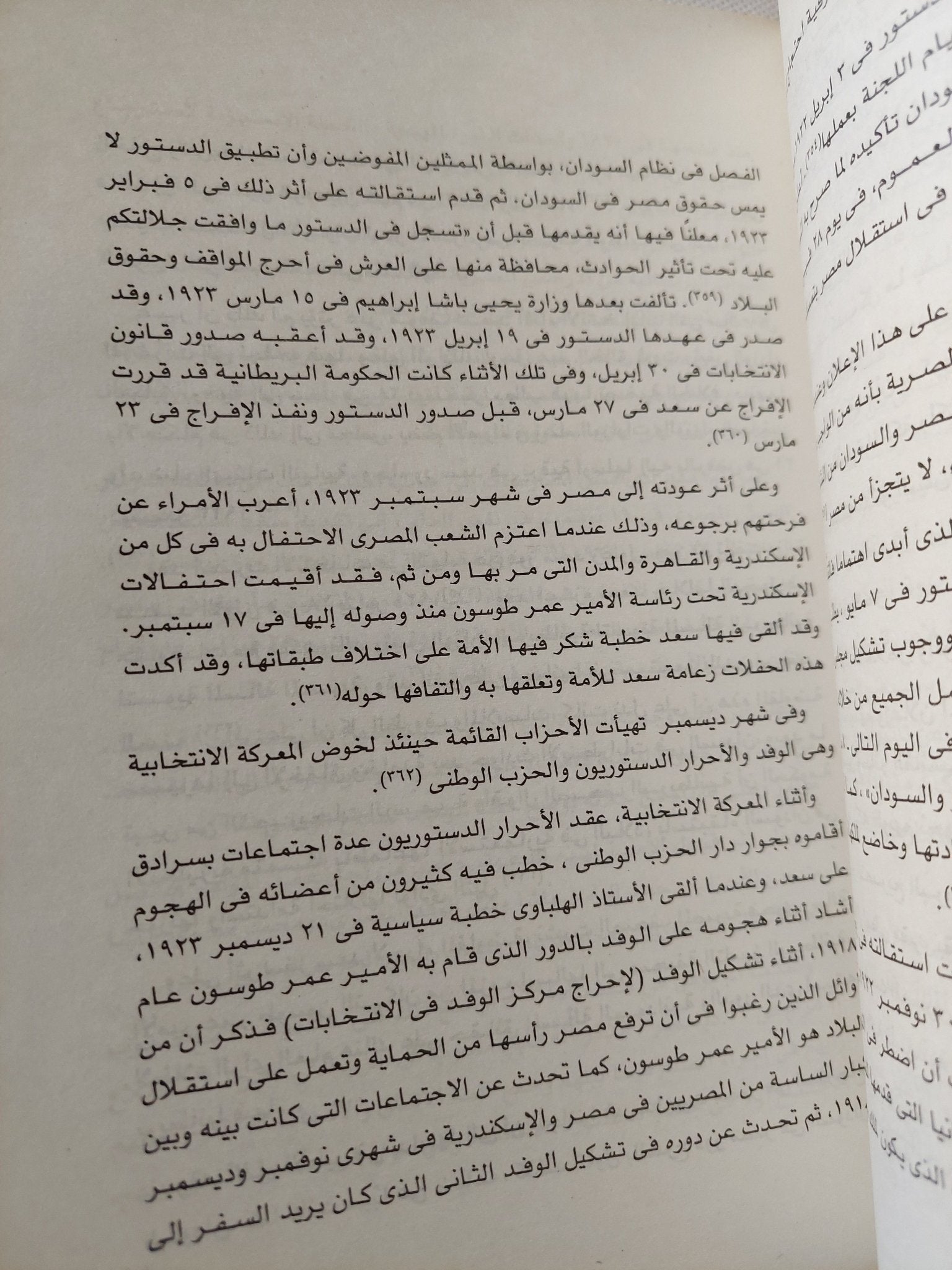 أمراء الأسرة المالكة ودورهم فى الحياة المصرية / أمل محمد فهمى - متجر كتب مصر - المكتبة الفلسفية