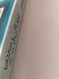أمراء أسرة محمد على ودورهم فى المجتمع / طارق الكومى - متجر كتب مصر - متجر كتب مصر