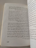 أمراء أسرة محمد على ودورهم فى المجتمع / طارق الكومى - متجر كتب مصر - متجر كتب مصر