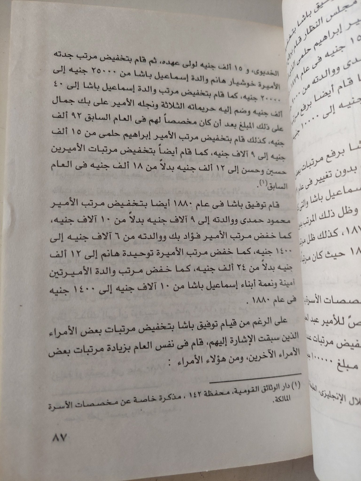 أمراء أسرة محمد على ودورهم فى المجتمع / طارق الكومى - متجر كتب مصر - متجر كتب مصر