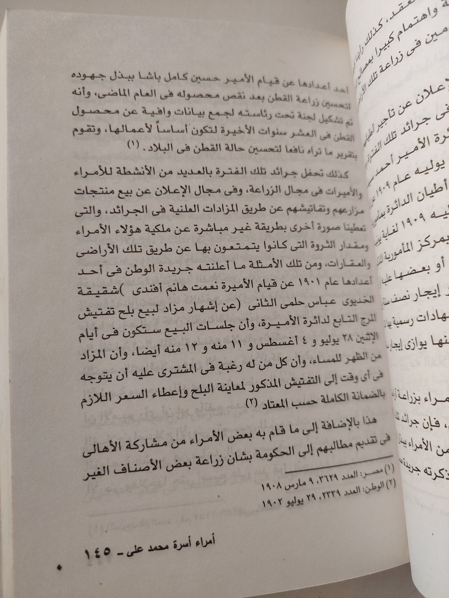 أمراء أسرة محمد على ودورهم فى المجتمع / طارق الكومى - متجر كتب مصر - متجر كتب مصر
