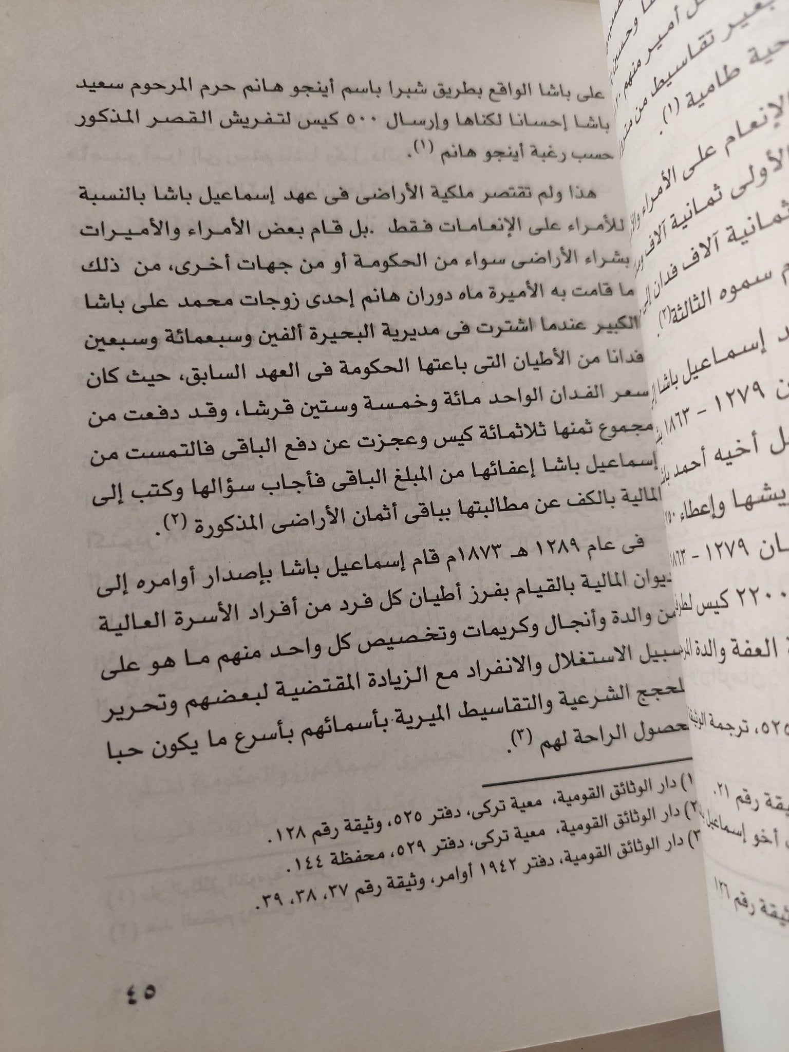 أمراء أسرة محمد على ودورهم فى المجتمع / طارق الكومى - متجر كتب مصر - متجر كتب مصر