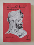 امرؤ القيس حياته وشعره / الطاهر أحمد مكى - متجر كتب مصر - المكتبة الفلسفية