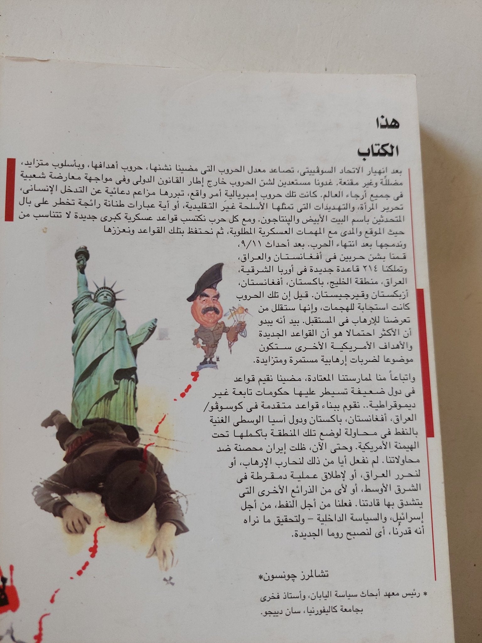 أمريكا العظمى القناع والحقيقة / تشالرز جونسون - متجر كتب مصر - المكتبة الفلسفية