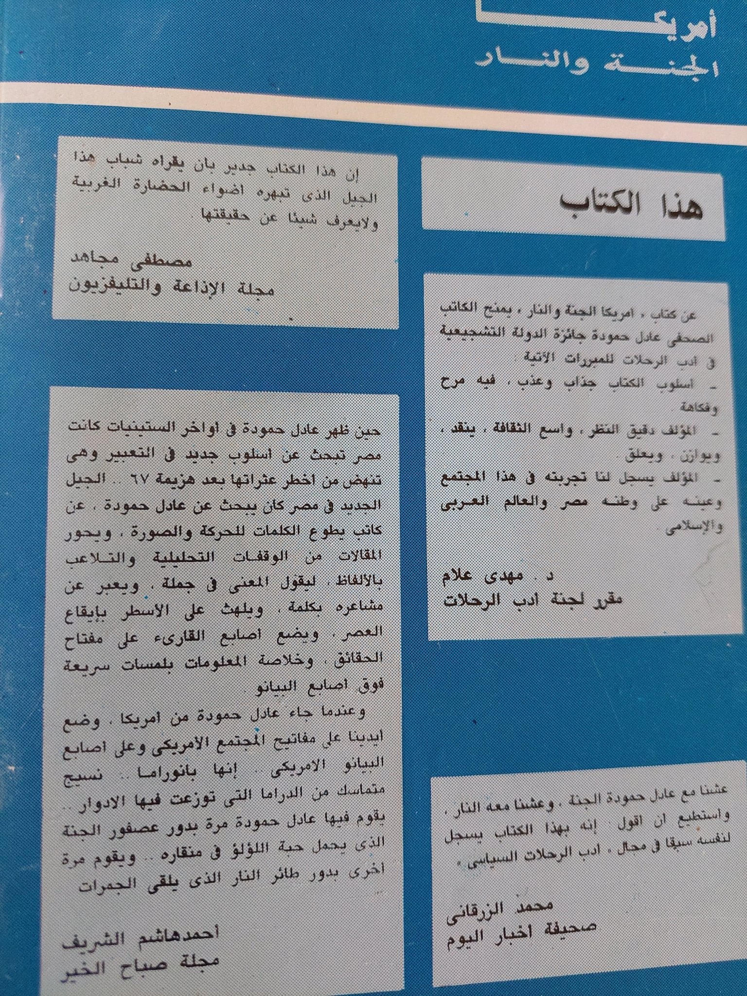 أمريكا الجنة والنار / عادل حمودة - متجر كتب مصر - متجر كتب مصر