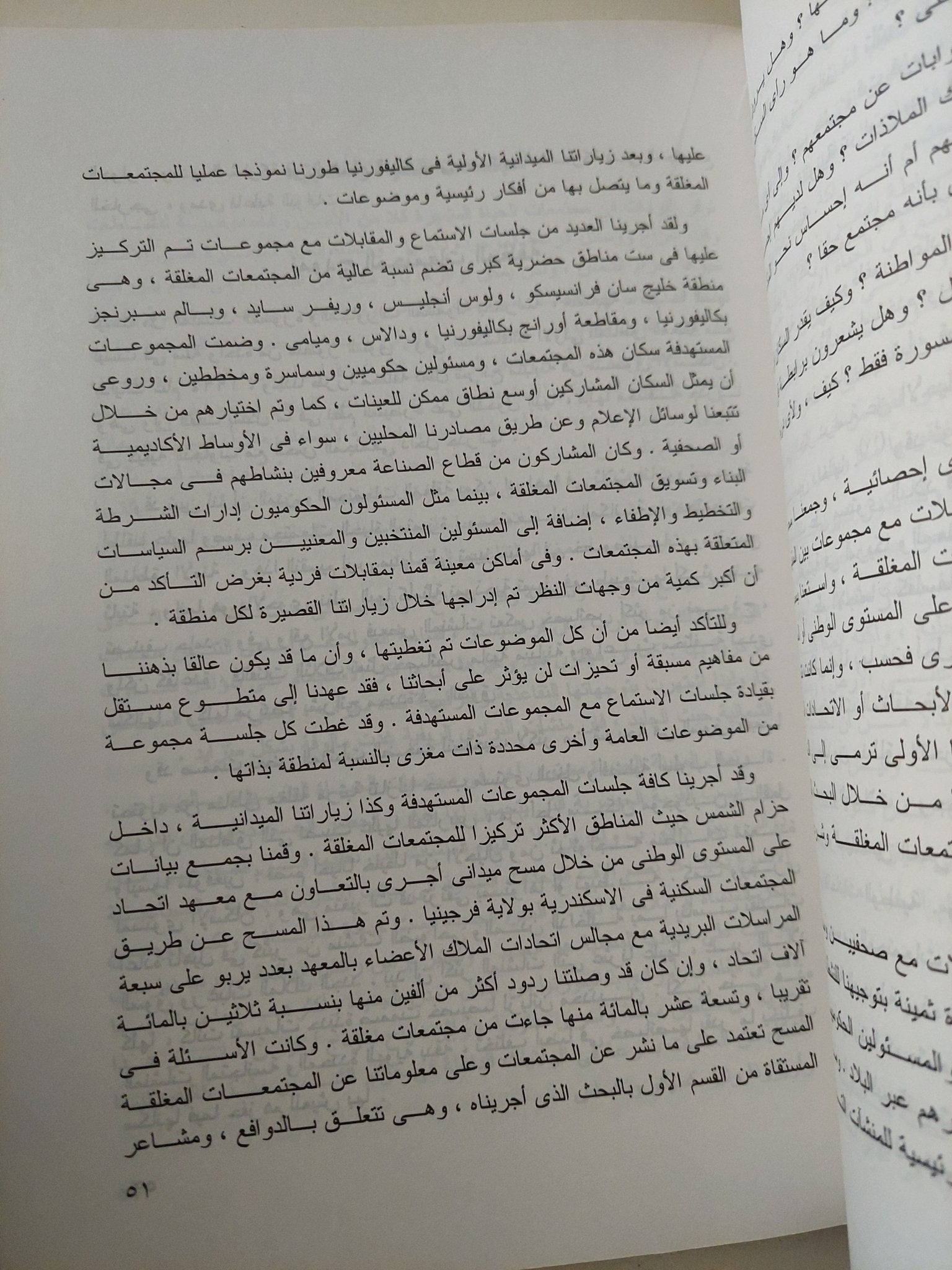 أمريكا القلعة .. المجتمعات المغلقة فى الولايات المتحدة / إدوارد ج بلاكلى ومارى جيل سنايدر - متجر كتب مصرمتجر كتب مصر