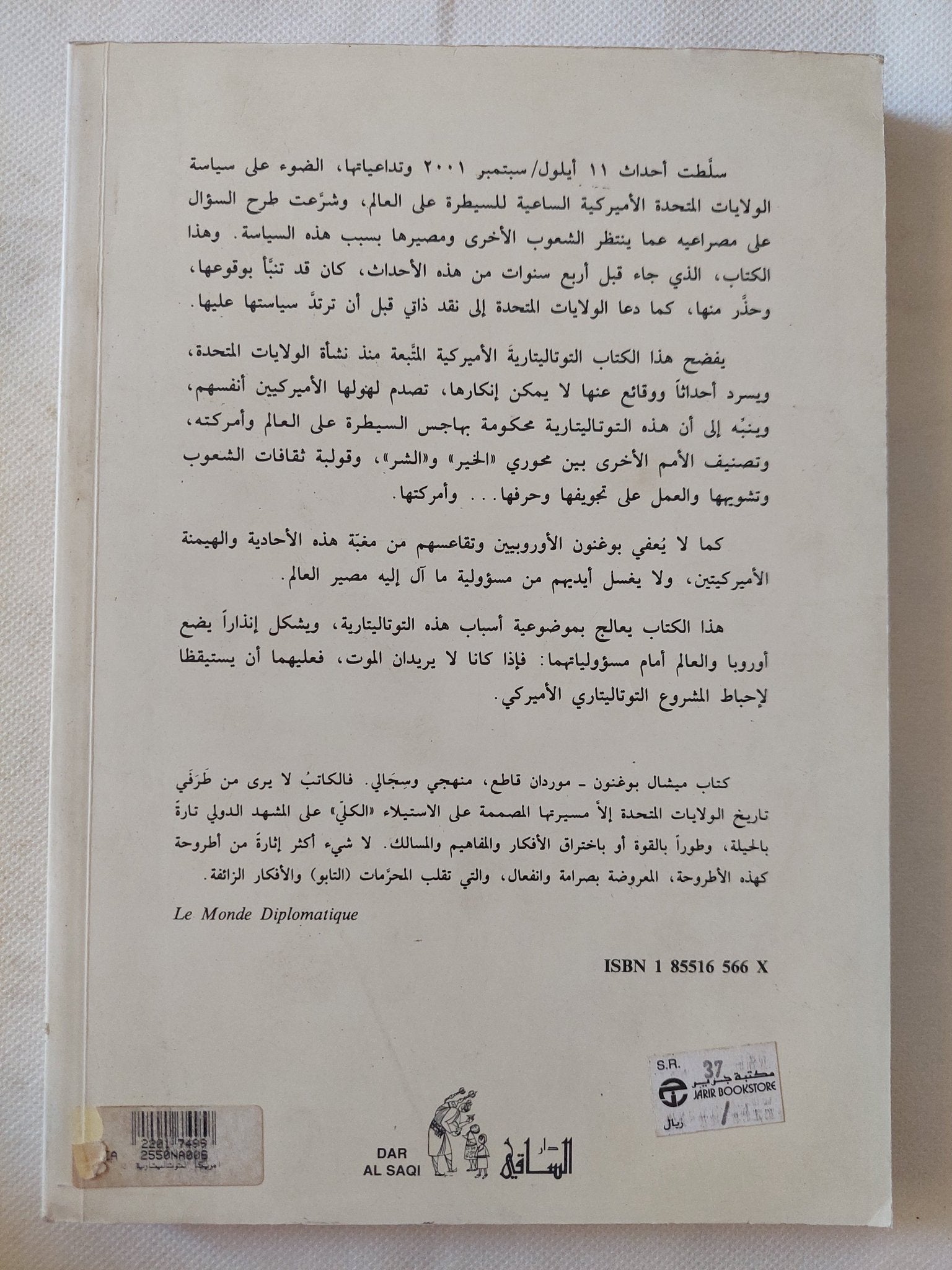 أمريكا التوتاليتارية / ميشال بوغنون - موردان - متجر كتب مصر - المكتبة الفلسفية