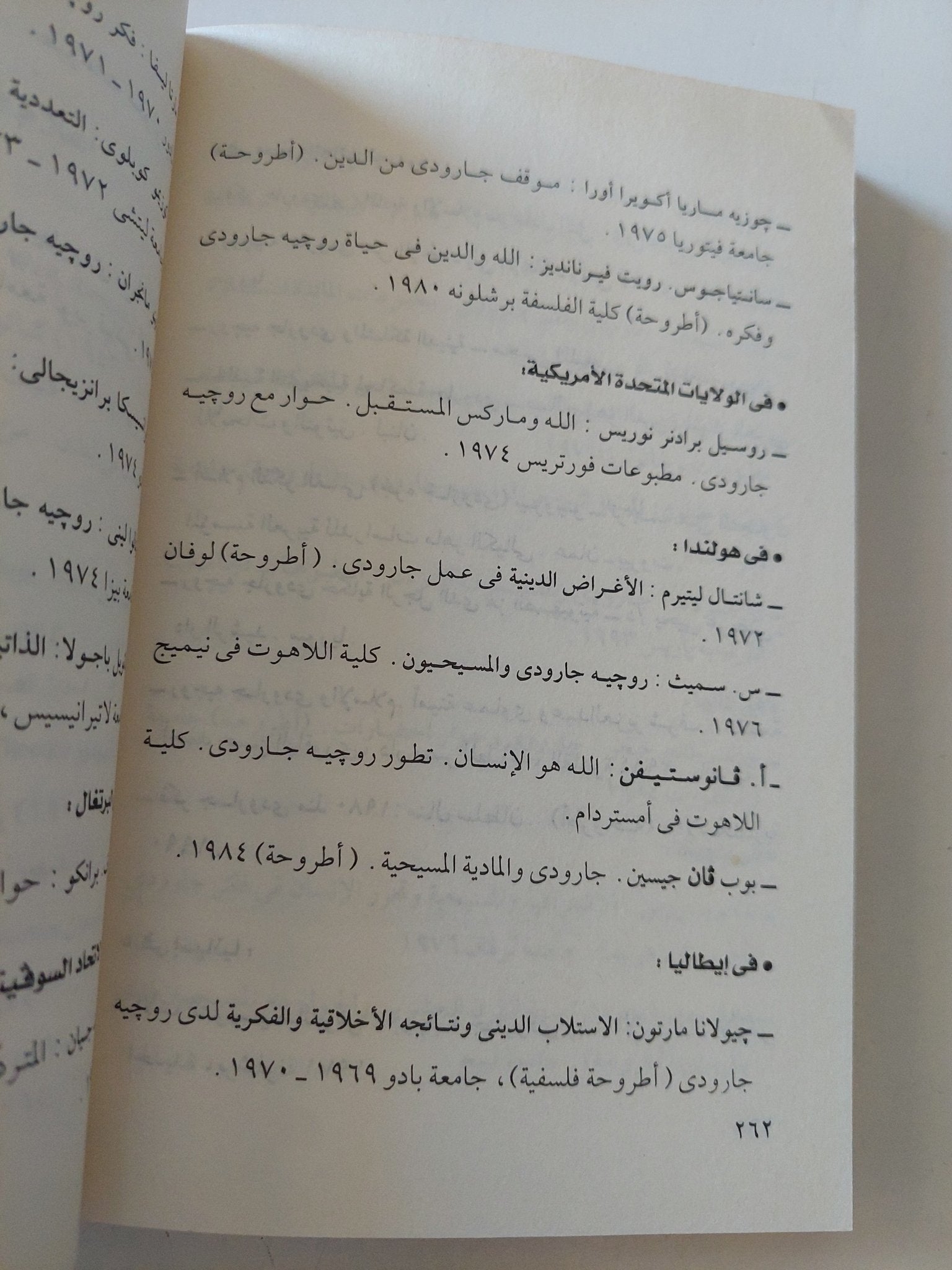 امريكا طليعة الإنحطاط / روجيه جارودى - متجر كتب مصر - المكتبة الفلسفية