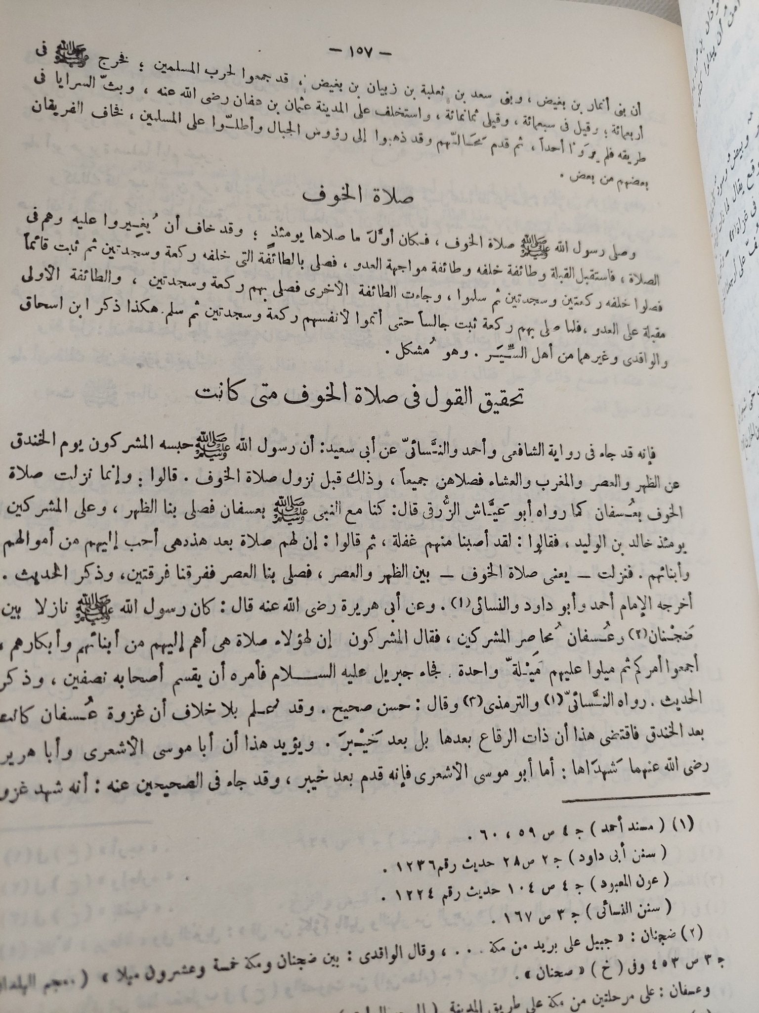 إمتاع الأسماع بما للنبي صلى الله عليه وسلم من الأحوال والأموال والحفدة والمتاع / تقي الدين أحمد بن علي المقريزي - قطع كبير هارد كفر - متجر كتب مصر - المكتبة الفلسفية