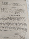 إمتاع الأسماع بما للنبي صلى الله عليه وسلم من الأحوال والأموال والحفدة والمتاع / تقي الدين أحمد بن علي المقريزي - قطع كبير هارد كفر - متجر كتب مصر - المكتبة الفلسفية