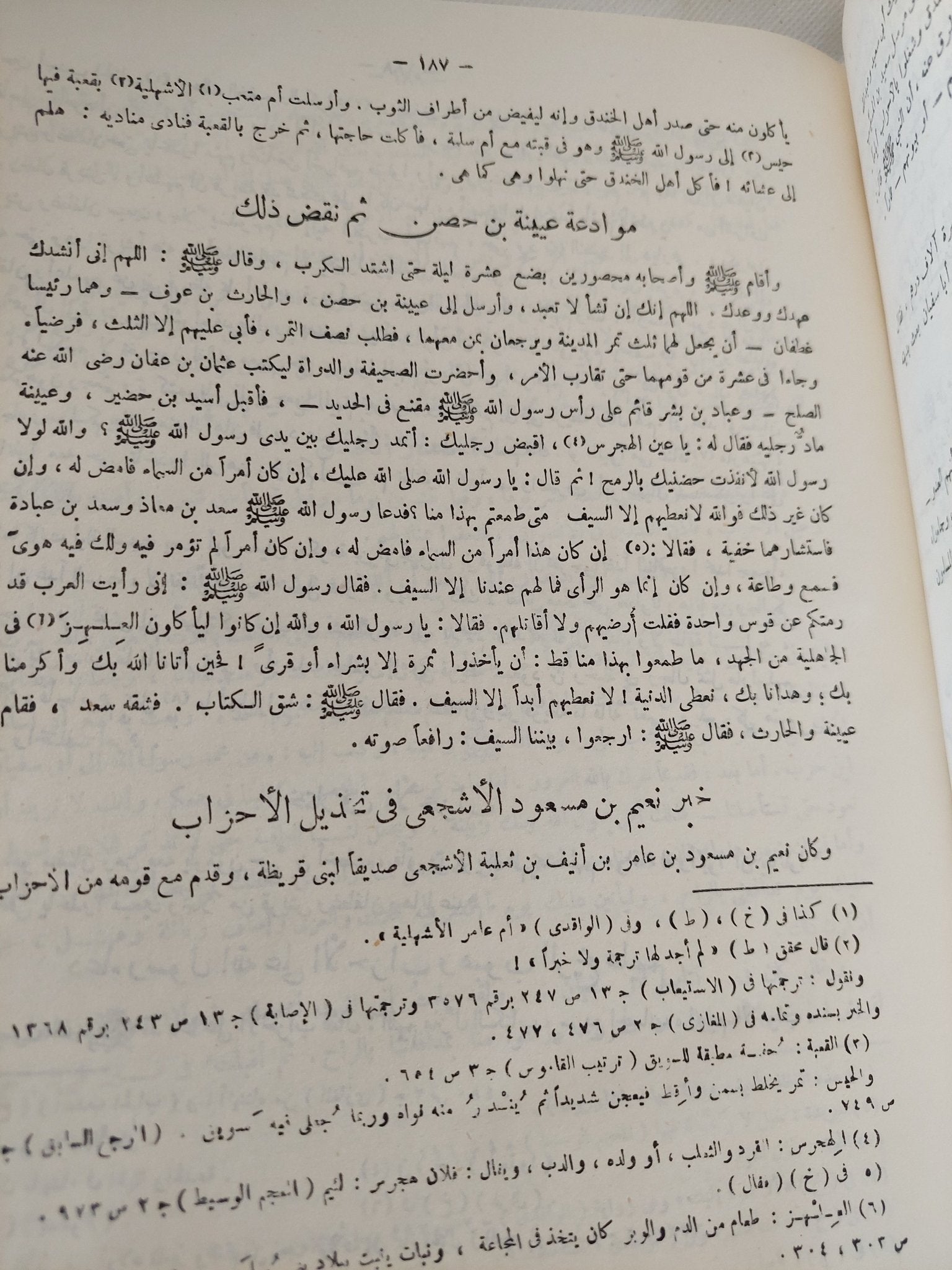 إمتاع الأسماع بما للنبي صلى الله عليه وسلم من الأحوال والأموال والحفدة والمتاع / تقي الدين أحمد بن علي المقريزي - قطع كبير هارد كفر - متجر كتب مصر - المكتبة الفلسفية