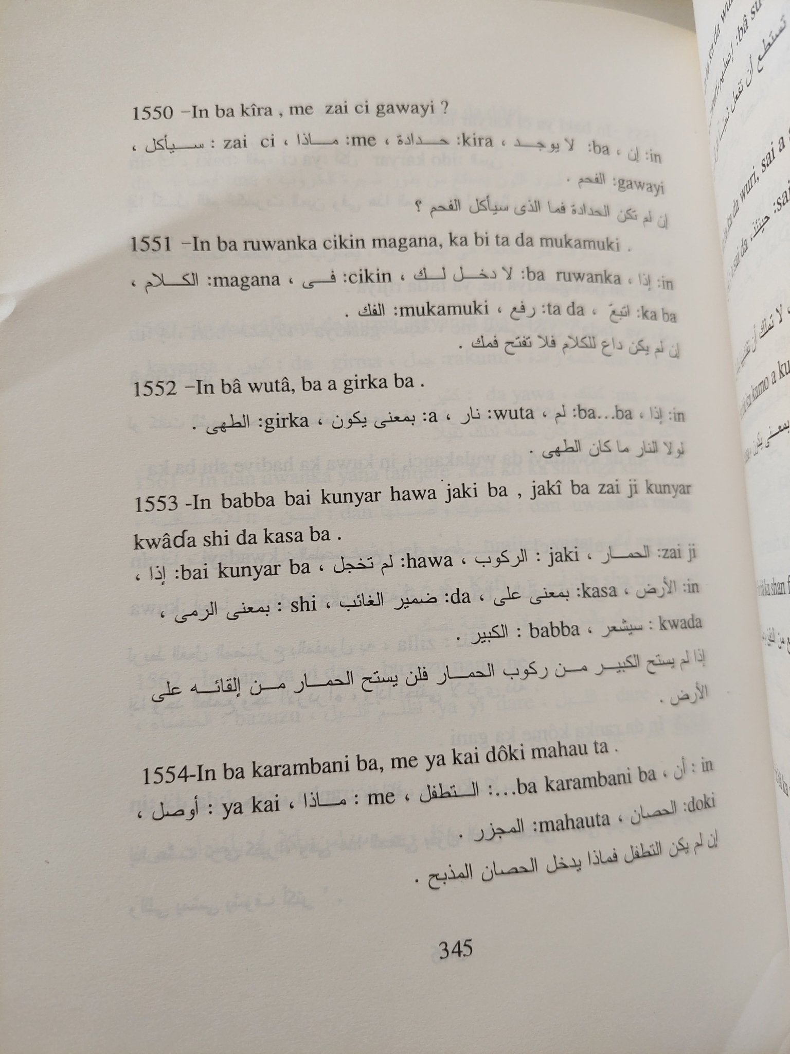 أمثال الهوسا العامية / مصطفى حجازى - مجلد ضخم - متجر كتب مصرمتجر كتب مصر