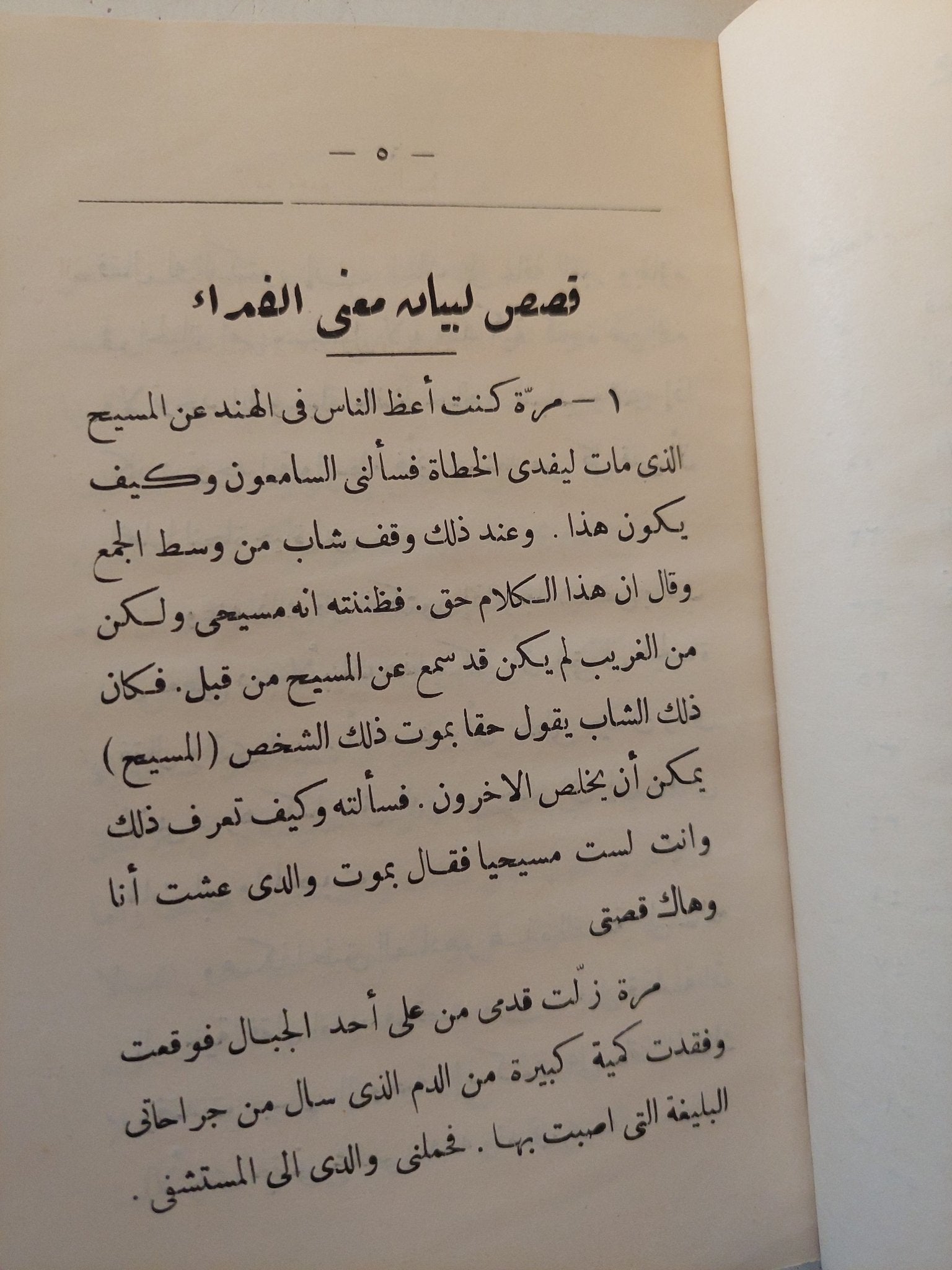 امثال الصادوهو سندرسنغ - إهداء خاص من المٌعرب ١٩٣٨ - متجر كتب مصر - متجر كتب مصر