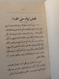 امثال الصادوهو سندرسنغ - إهداء خاص من المٌعرب ١٩٣٨ - متجر كتب مصر - متجر كتب مصر