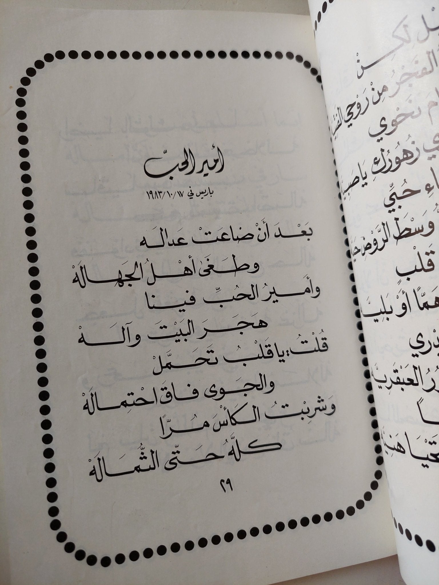 أمير الحب / مانع سعيد العتيب - متجر كتب مصر - متجر كتب مصر