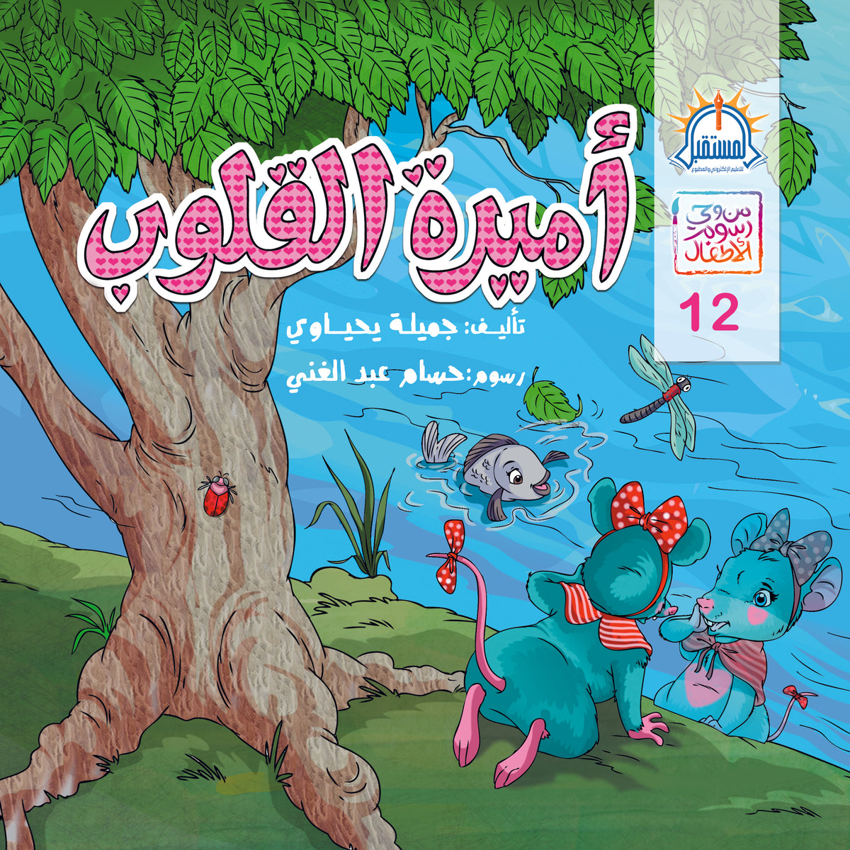 أميرة القلوب - متجر كتب مصرالمستقبل للتعليم الإلكترونى والمطبوع