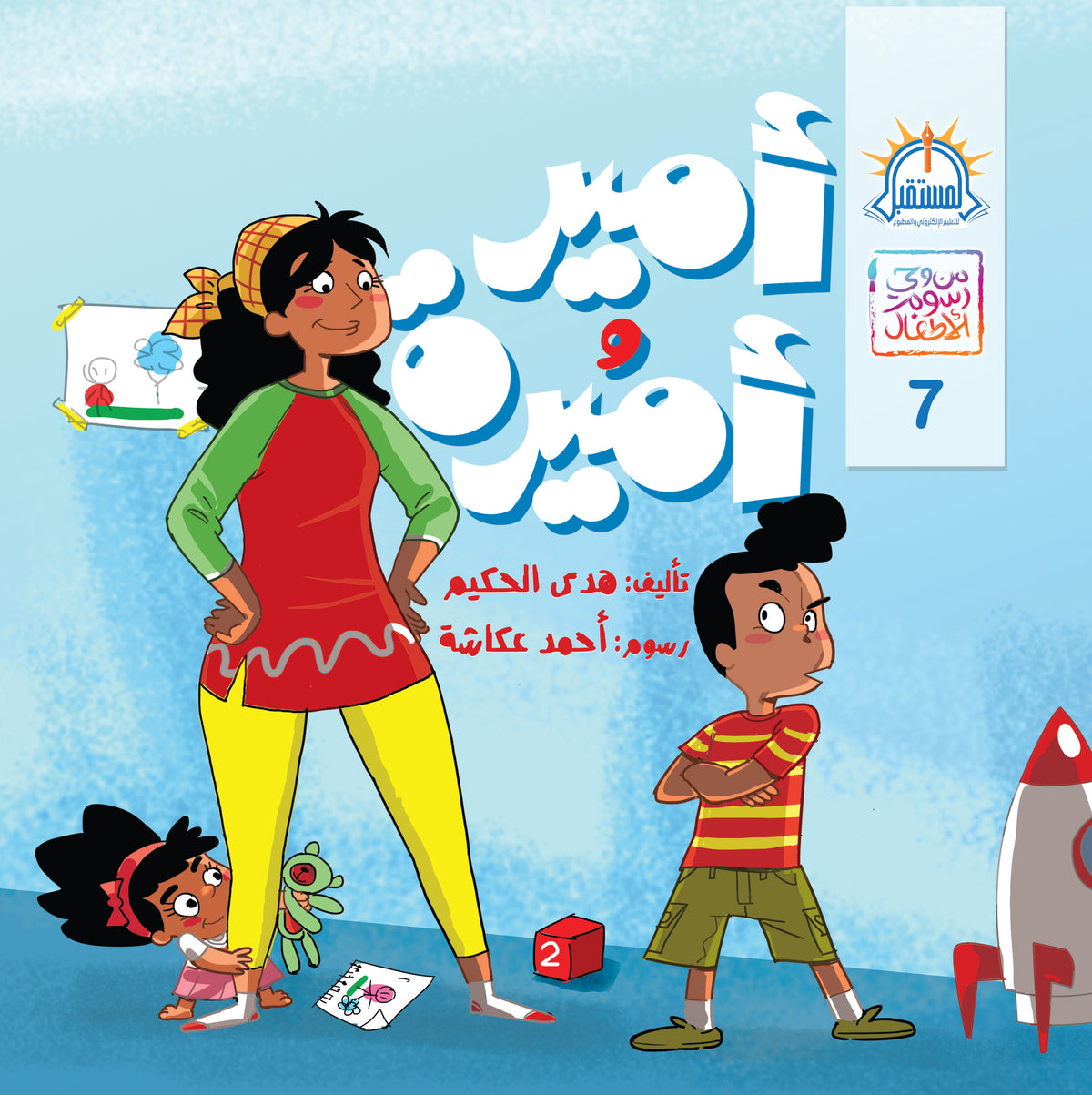 أمير واميرة - متجر كتب مصرالمستقبل للتعليم الإلكترونى والمطبوع