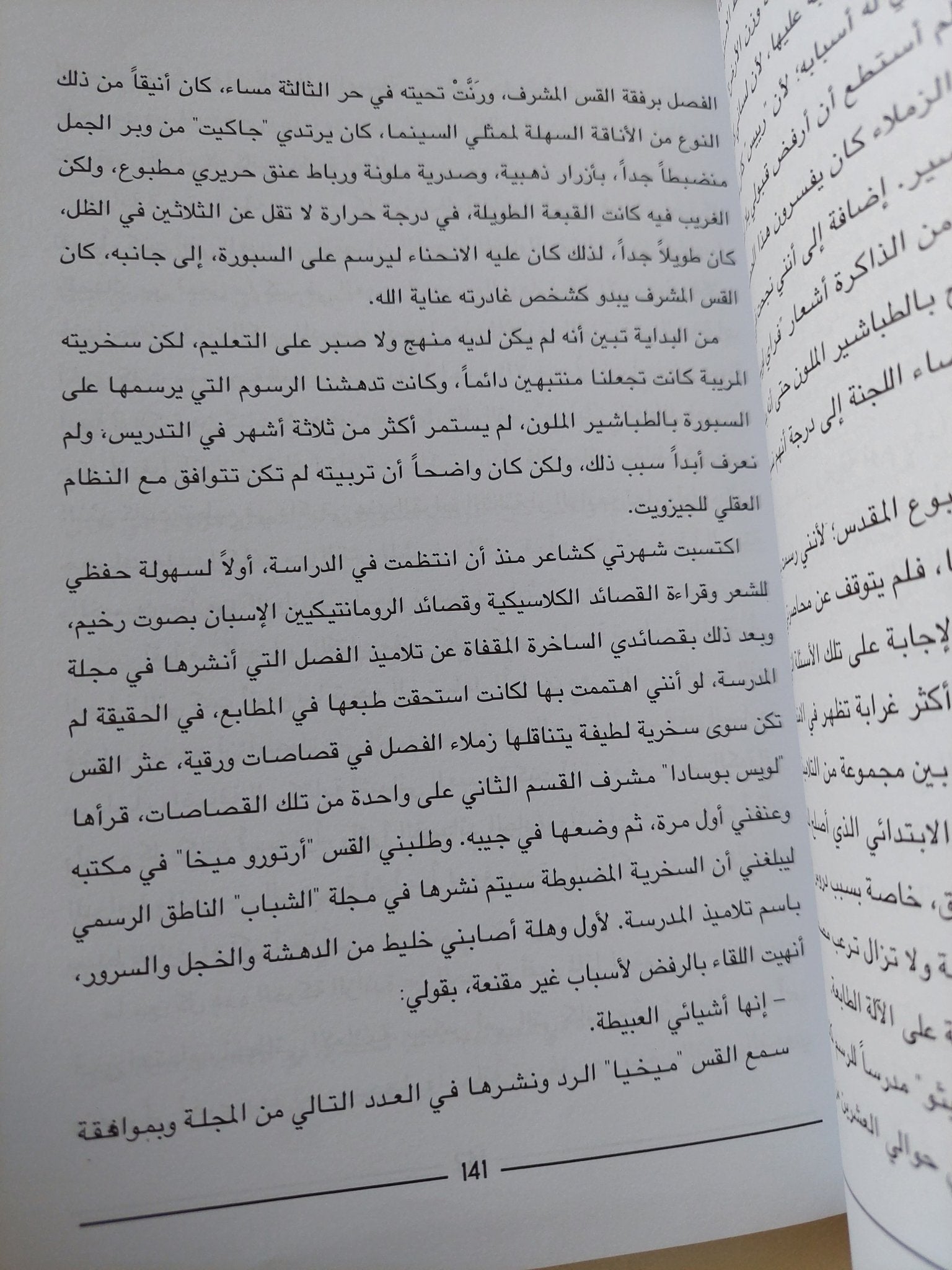 أن تعيش لتحكى / جابرييل جارثيا ماركيز - متجر كتب مصر - المكتبة الفلسفية