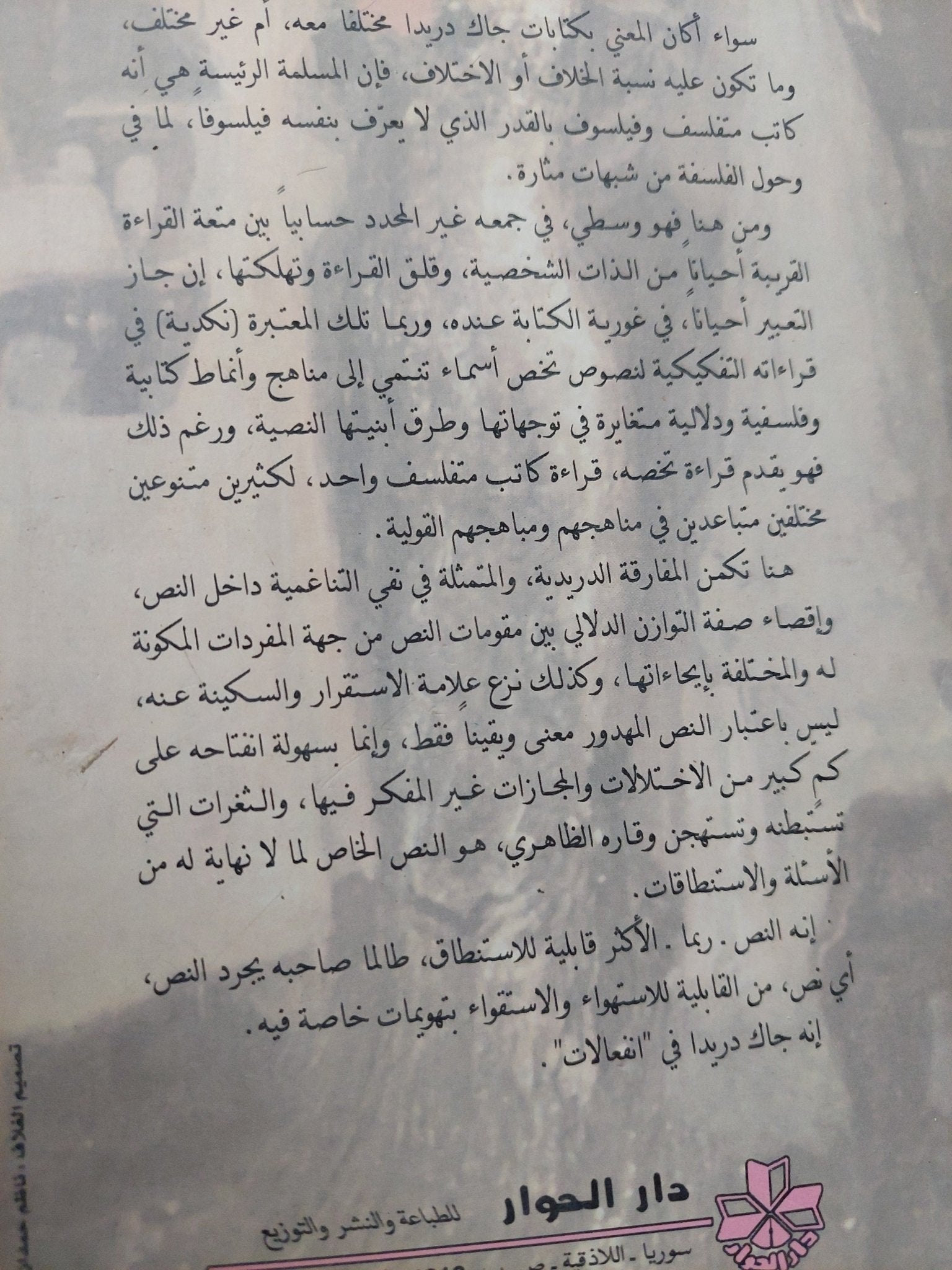 انفعالات / جاك دريدا - متجر كتب مصر - المكتبة الفلسفية