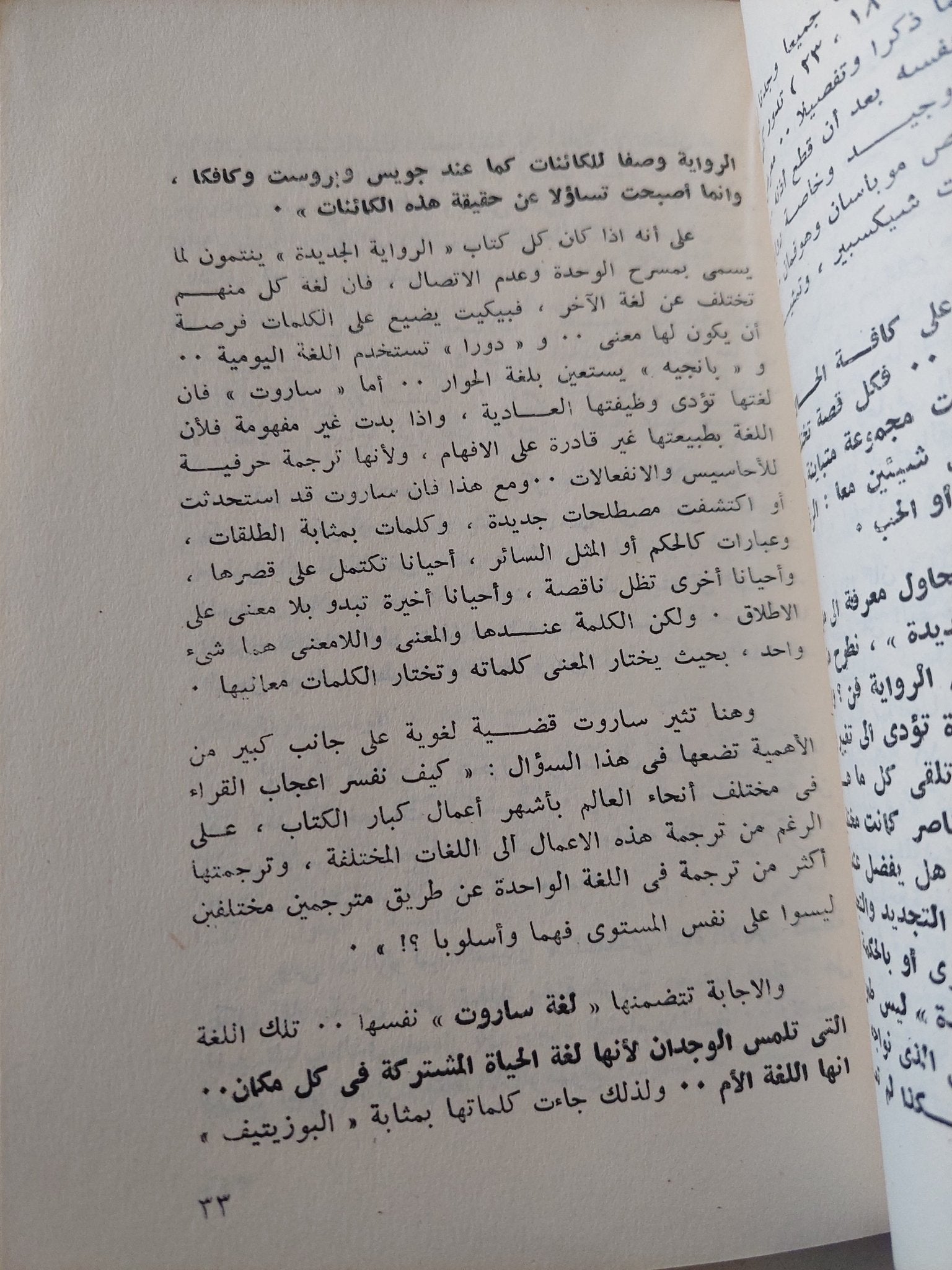 انفاعلات / ناتالى ساروت - متجر كتب مصر - متجر كتب مصر