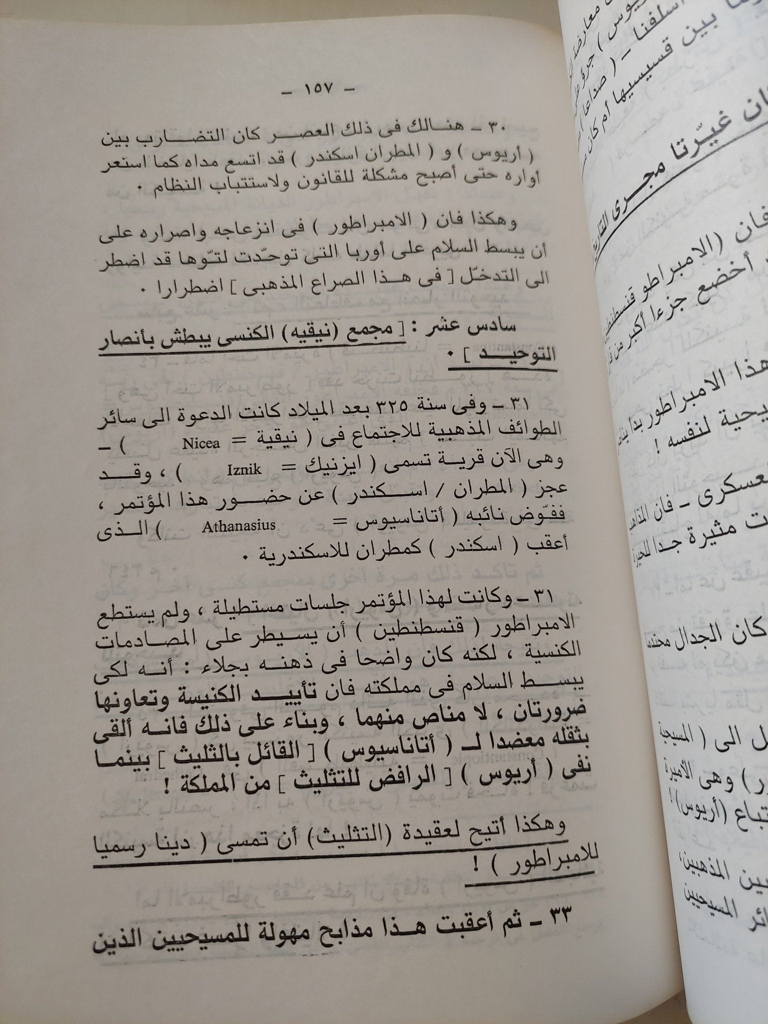 إنجيل برنابا - متجر كتب مصر - المكتبة الفلسفية