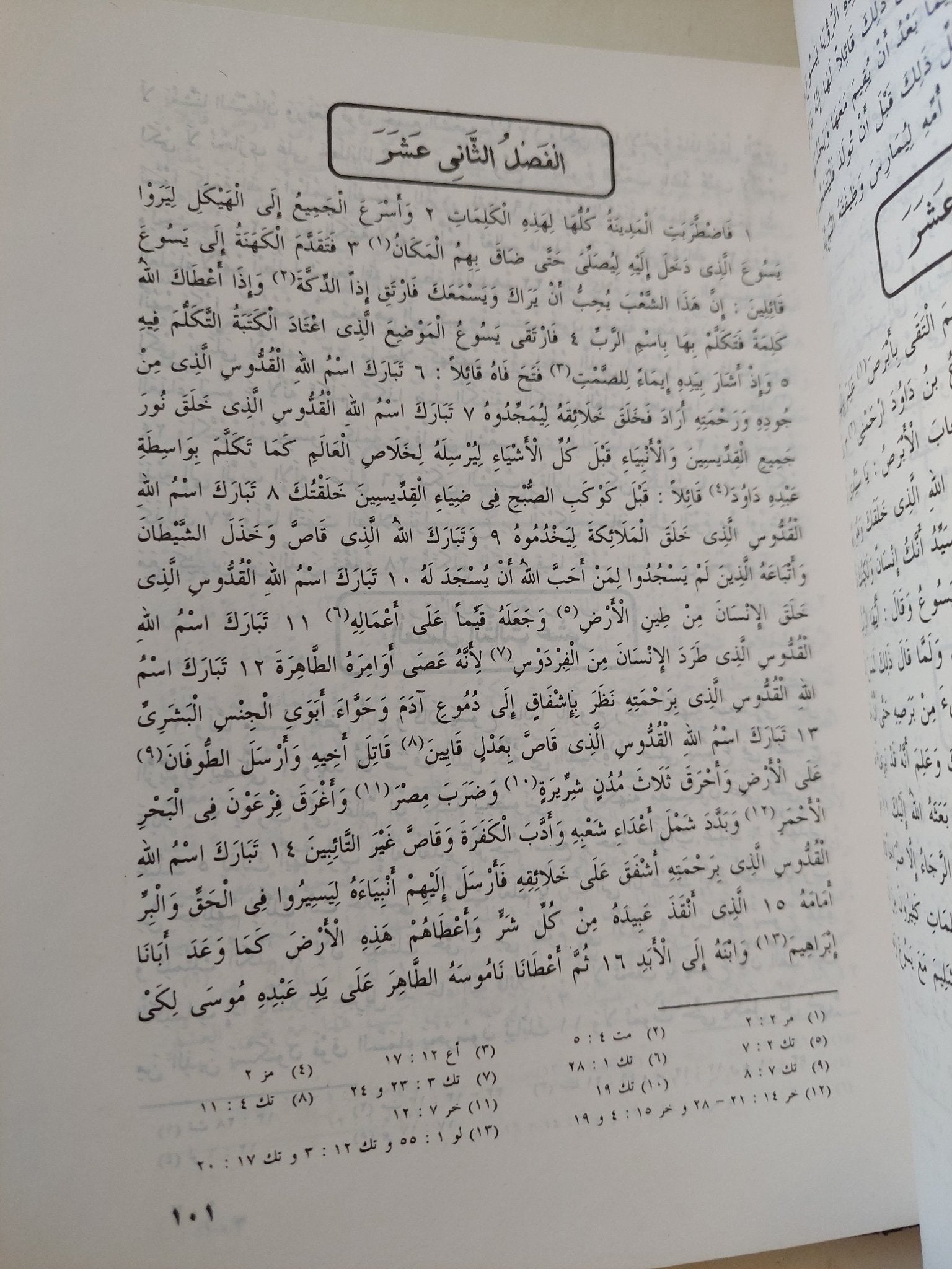 إنجيل برنابا - هارد كفر - متجر كتب مصر - المكتبة الفلسفية