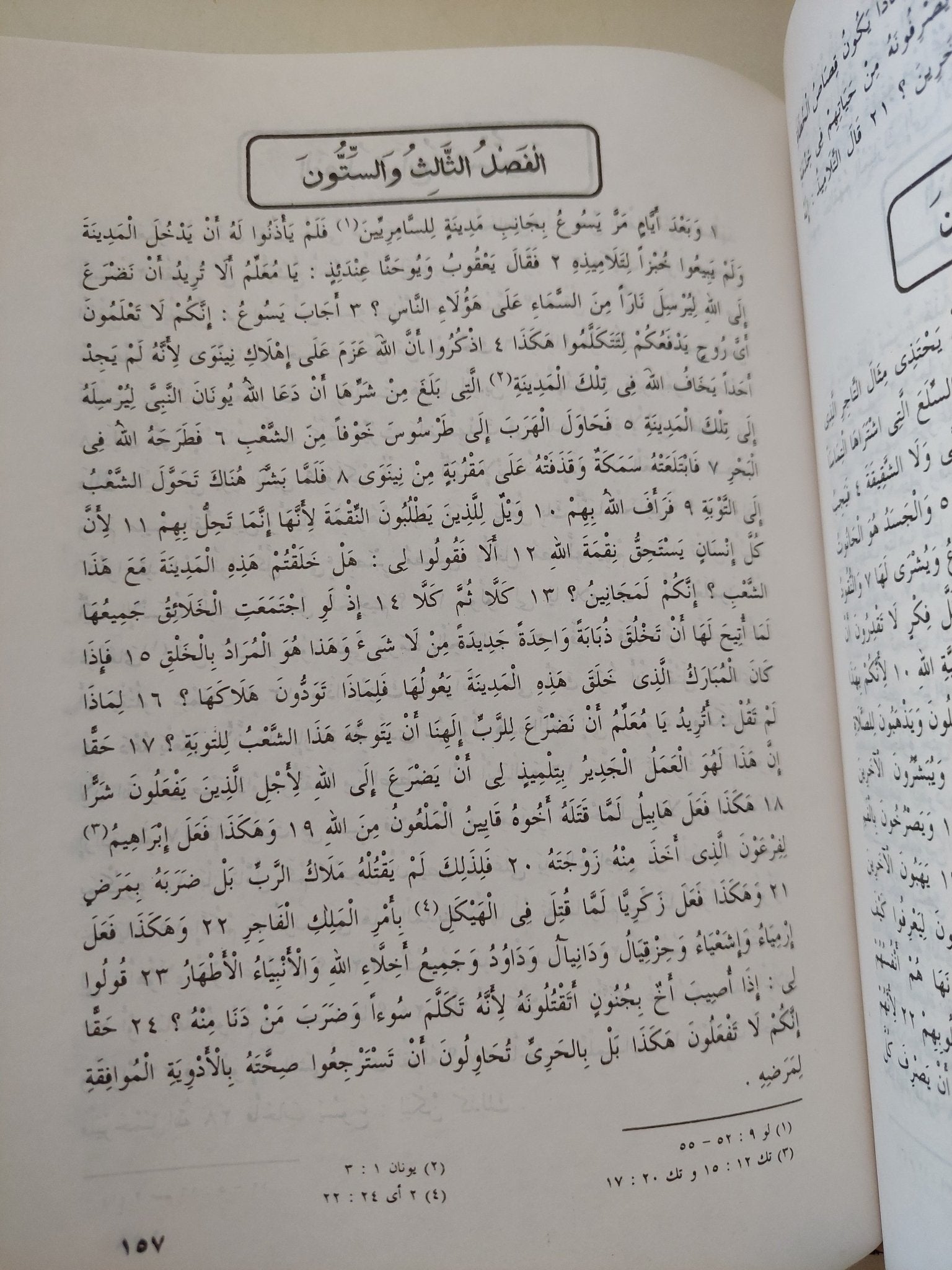 إنجيل برنابا - هارد كفر - متجر كتب مصر - المكتبة الفلسفية