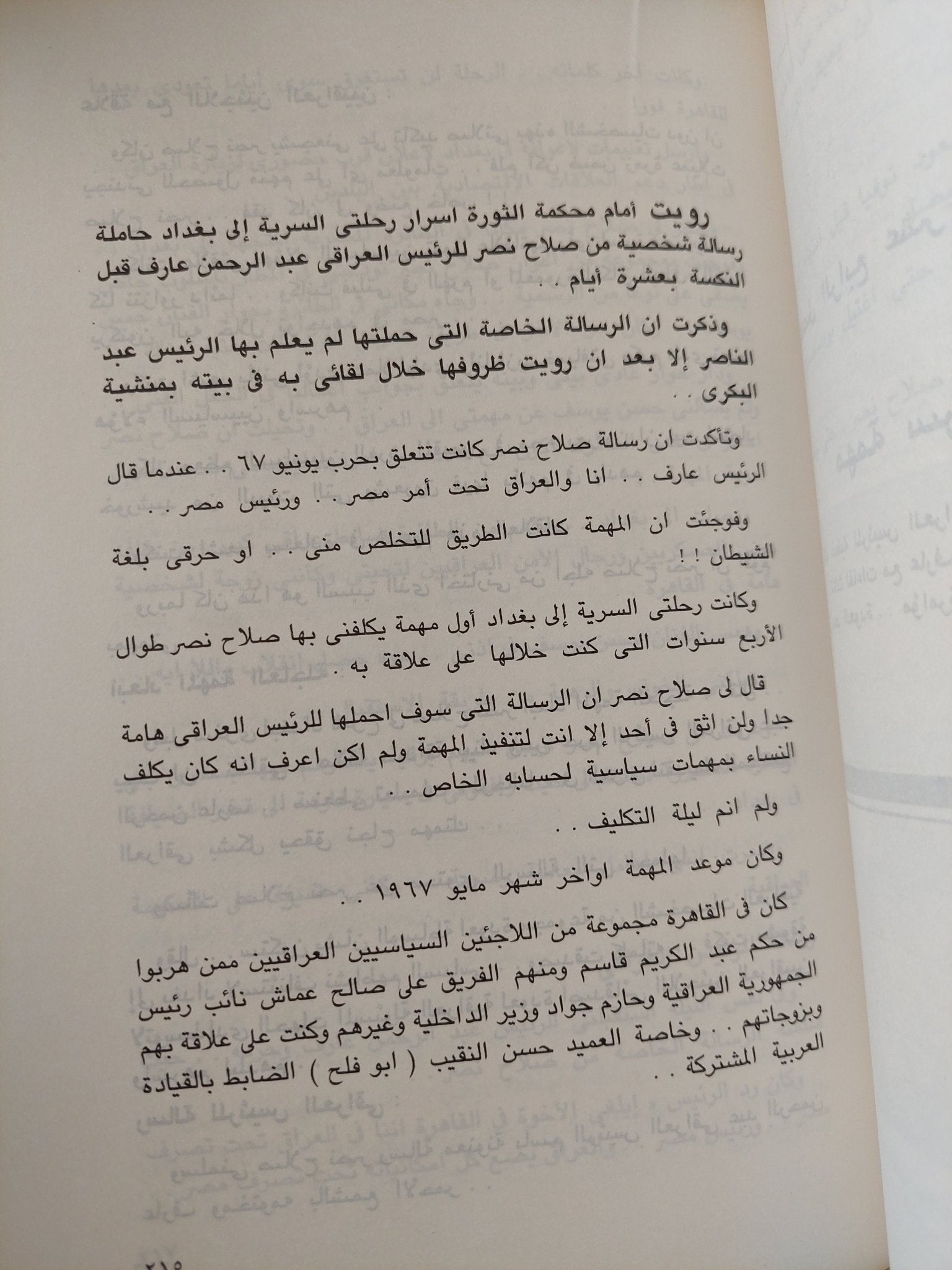 إنحرافات صلاح نصر / إعتماد خورشيد - متجر كتب مصر - المكتبة الفلسفية