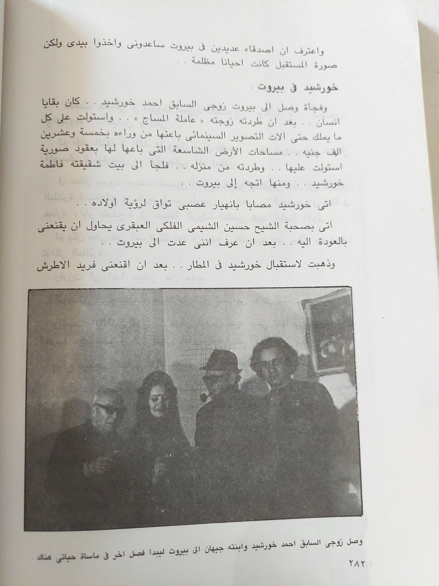 إنحرافات صلاح نصر / إعتماد خورشيد - متجر كتب مصر - المكتبة الفلسفية