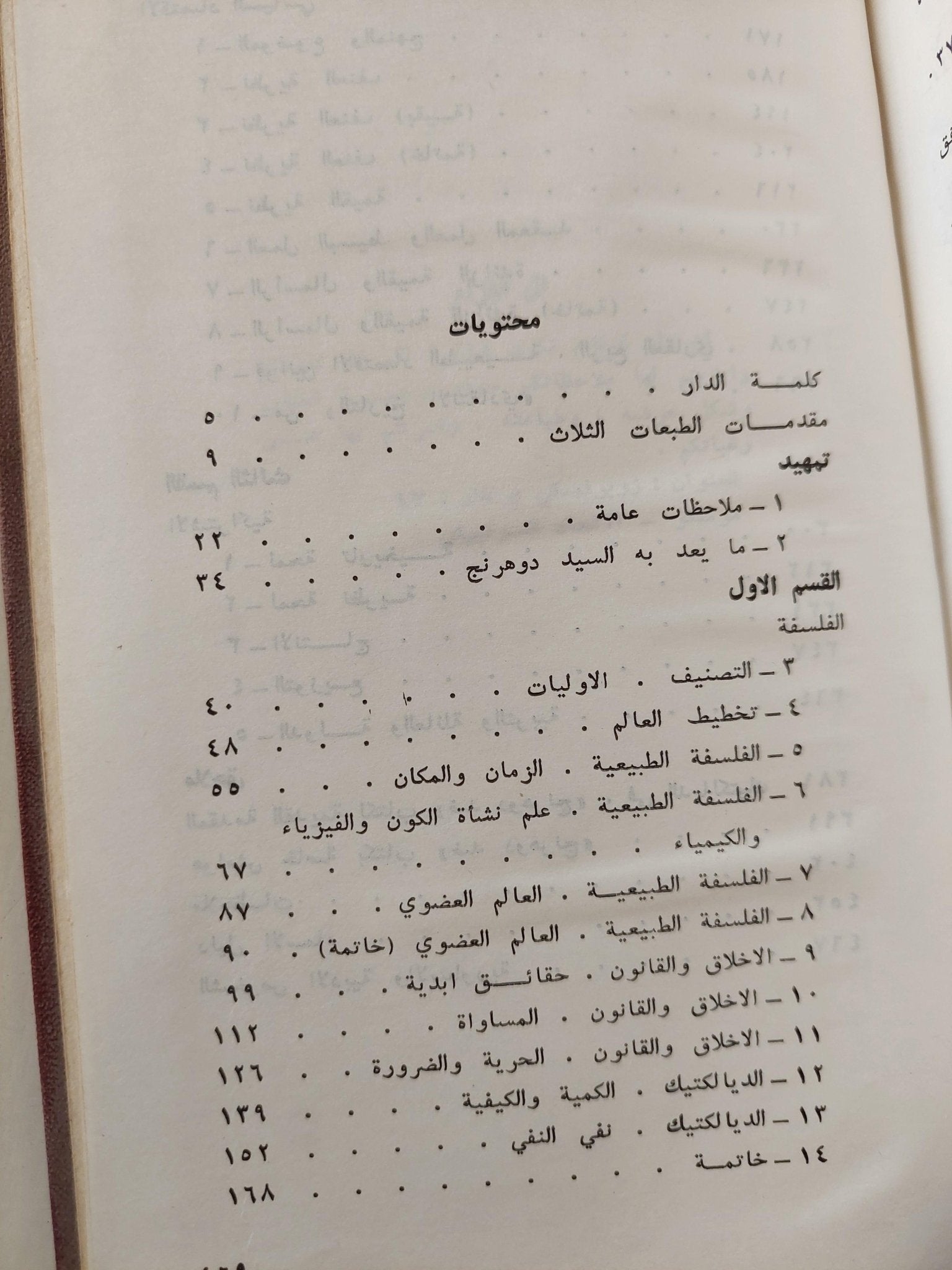 انجلس ضد دوهرنج : ثورة السيد اوجين دوهرنج في العلوم - دار التقدم - موسكو - متجر كتب مصر - متجر كتب مصر