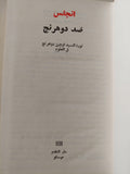 انجلس ضد دوهرنج : ثورة السيد اوجين دوهرنج في العلوم - دار التقدم - موسكو - متجر كتب مصر - متجر كتب مصر