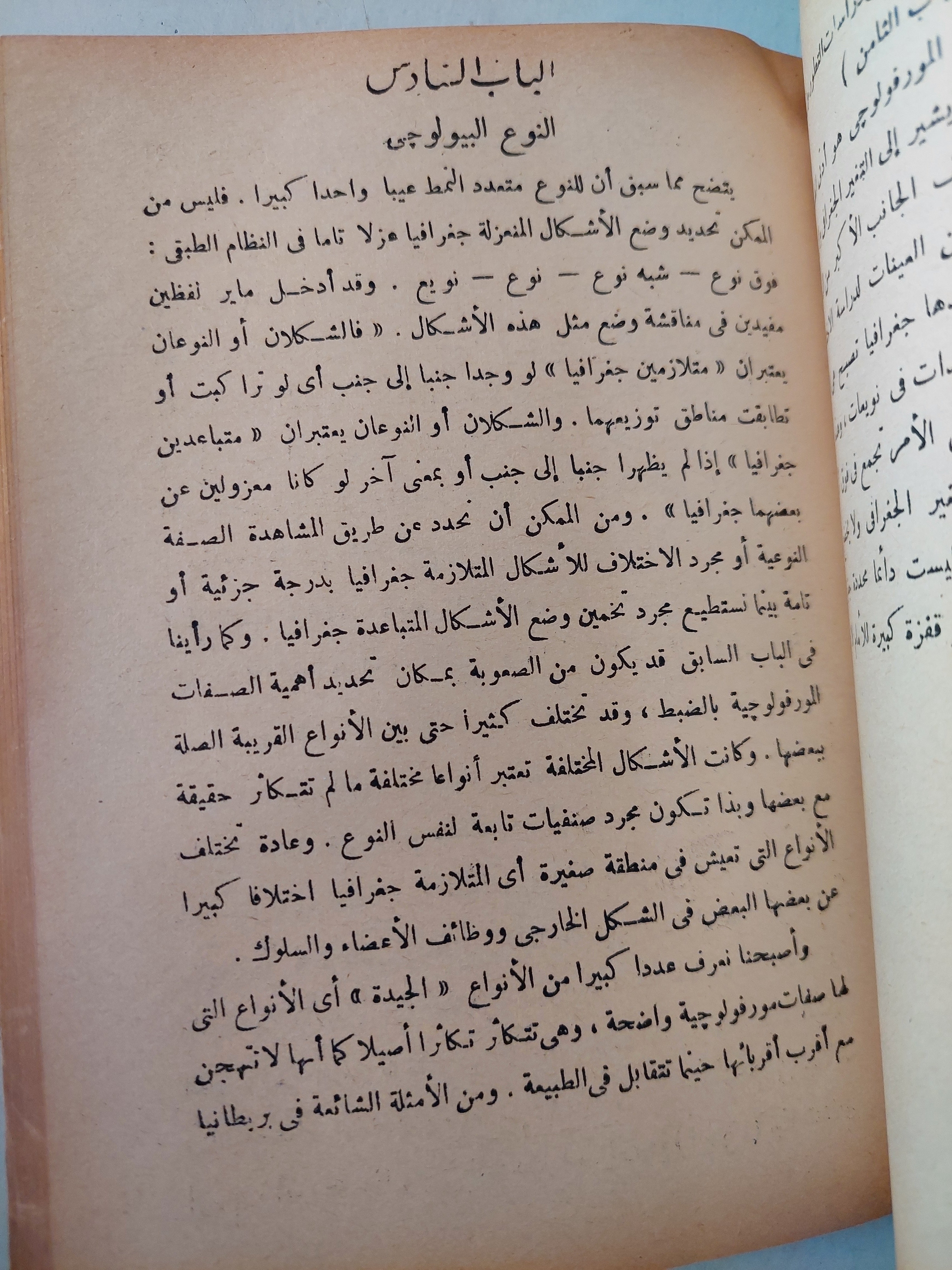 أنواع الحيوان وتطورها - متجر كتب مصر - متجر كتب مصر