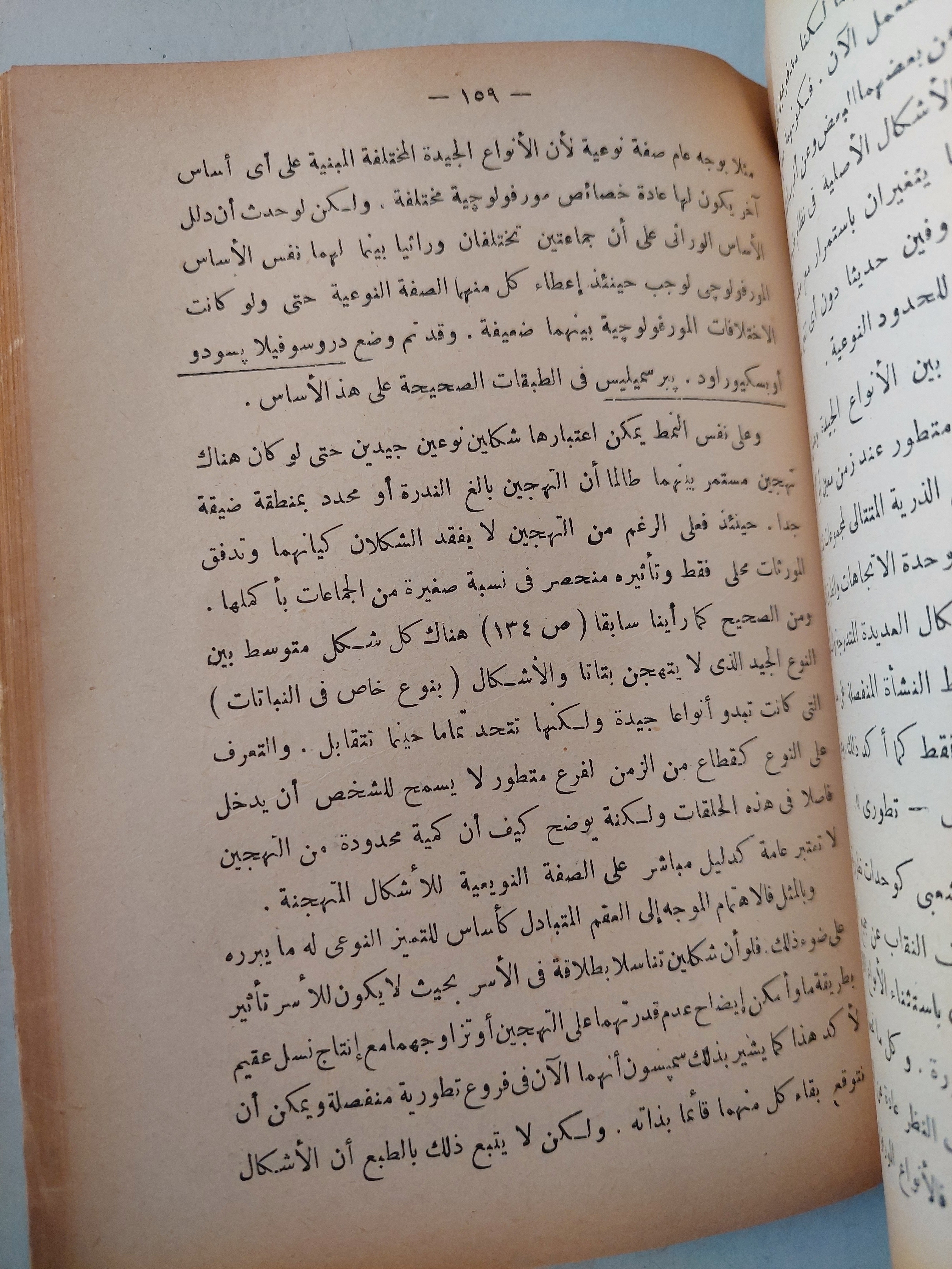 أنواع الحيوان وتطورها - متجر كتب مصر - متجر كتب مصر