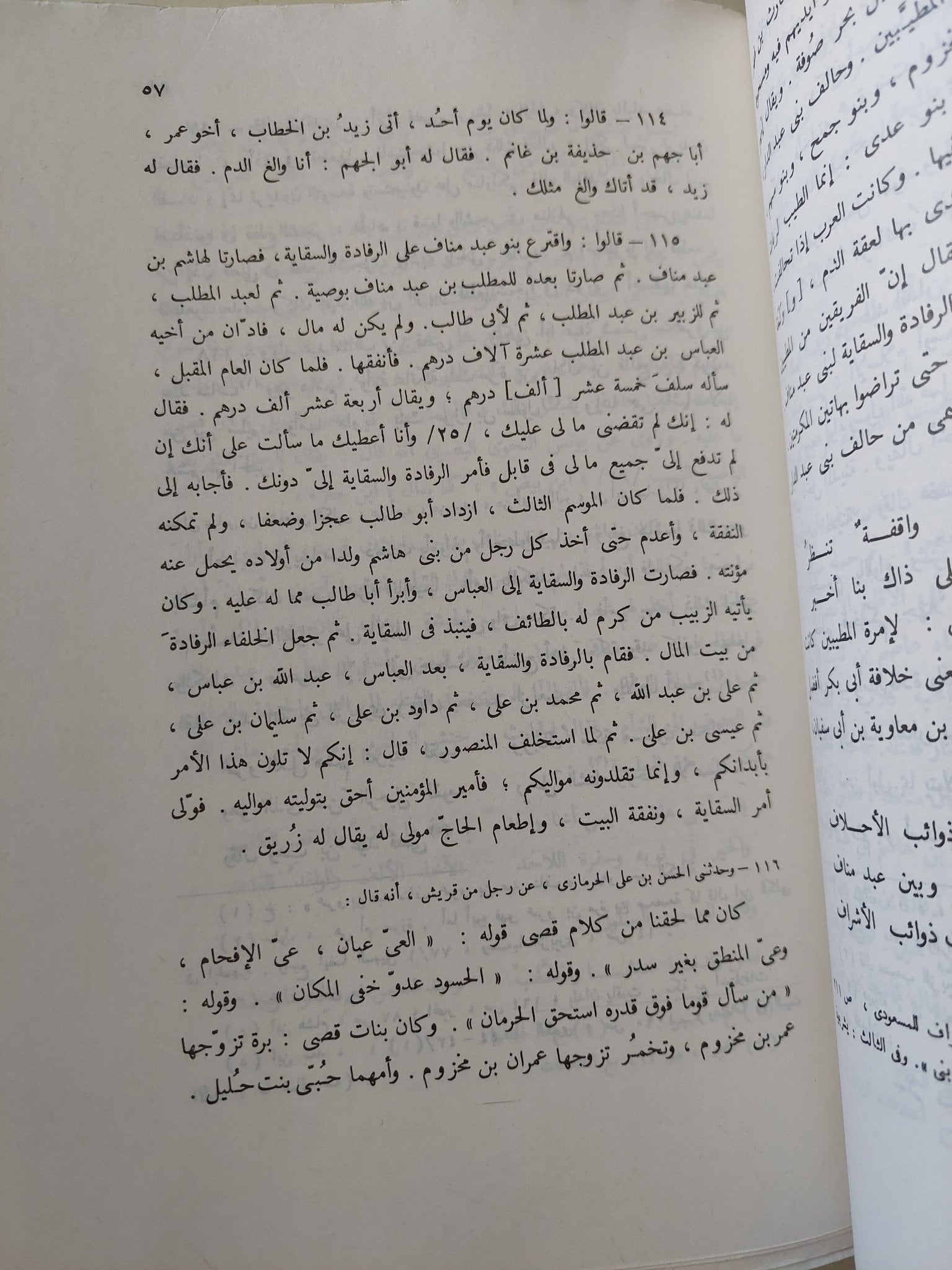 أنساب الأشراف ج1 / أحمد بن يحيي البلاذرى - متجر كتب مصر - المكتبة الفلسفية