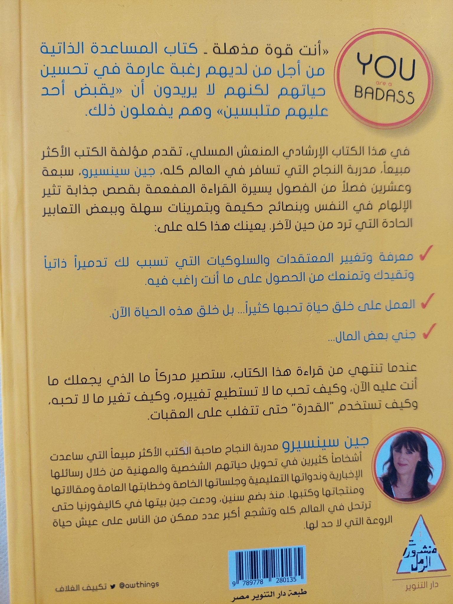 أنت قوة مذهلة / جين سينسيرو - متجر كتب مصر - المكتبة الفلسفية