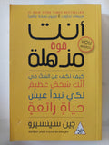 أنت قوة مذهلة / جين سينسيرو - متجر كتب مصر - المكتبة الفلسفية