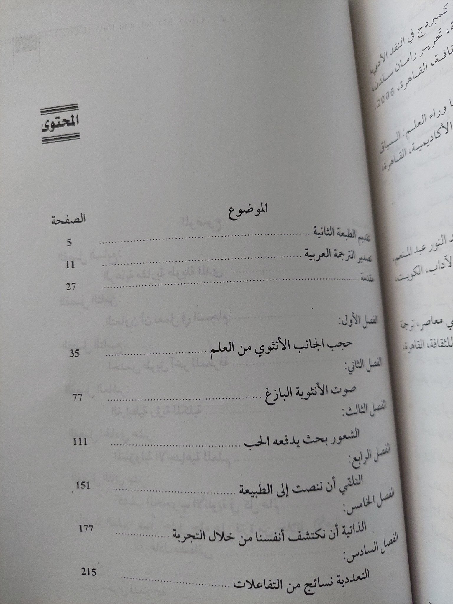 أنثوية العلم .. العلم من منظور الفلسفة النسوية / ليندا جين شفرد - متجر كتب مصرمتجر كتب مصر