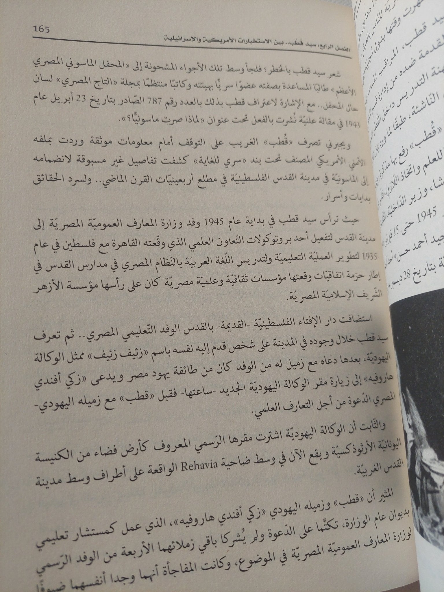 انتقام المدراشا / توحيد مجدى - ملحق بالصور - متجر كتب مصر - المكتبة الفلسفية