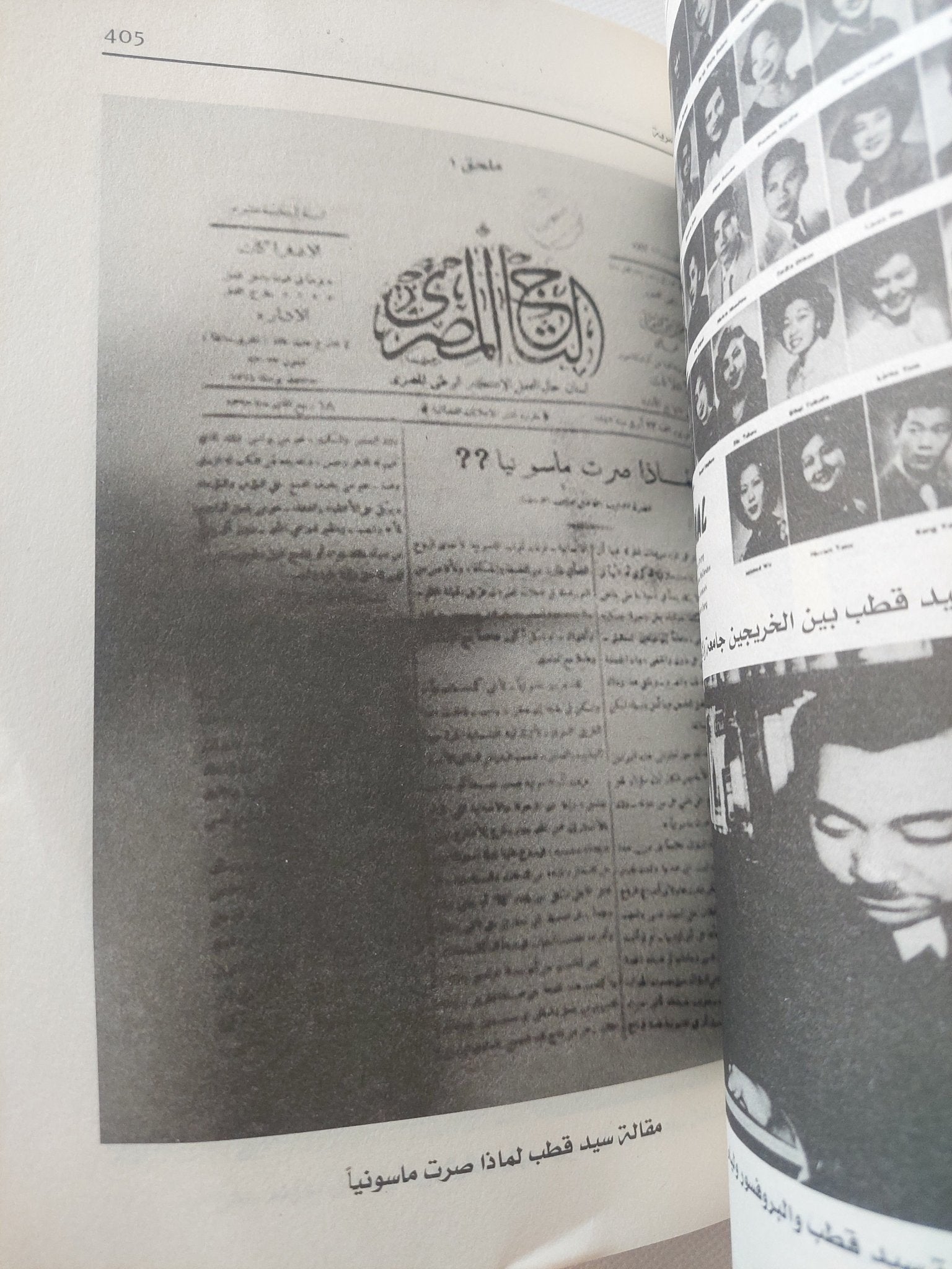انتقام المدراشا / توحيد مجدى - ملحق بالصور - متجر كتب مصر - المكتبة الفلسفية